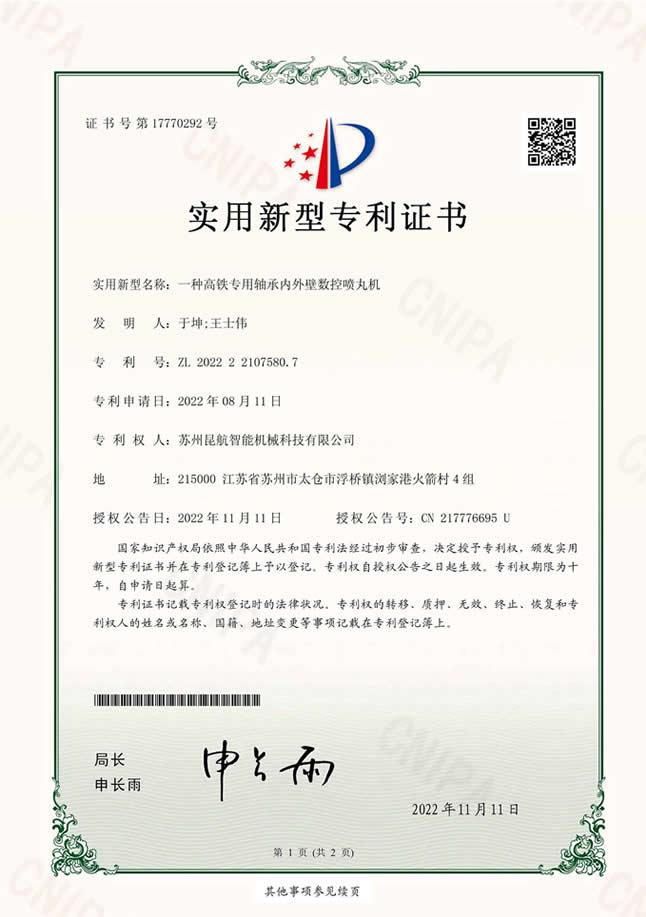 實(shí)用新型名稱:一種高鐵專用軸承內(nèi)外壁數(shù)控噴丸機(jī) 實(shí)用新型名稱:一種高鐵專用軸承內(nèi)外壁數(shù)控噴丸機(jī)